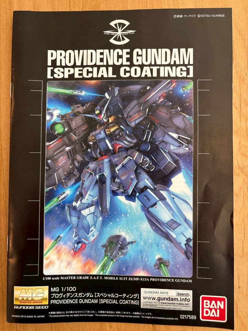 【完成品】ＭＧ 1/100 プロヴィデンスガンダム [スペシャルコーティング]