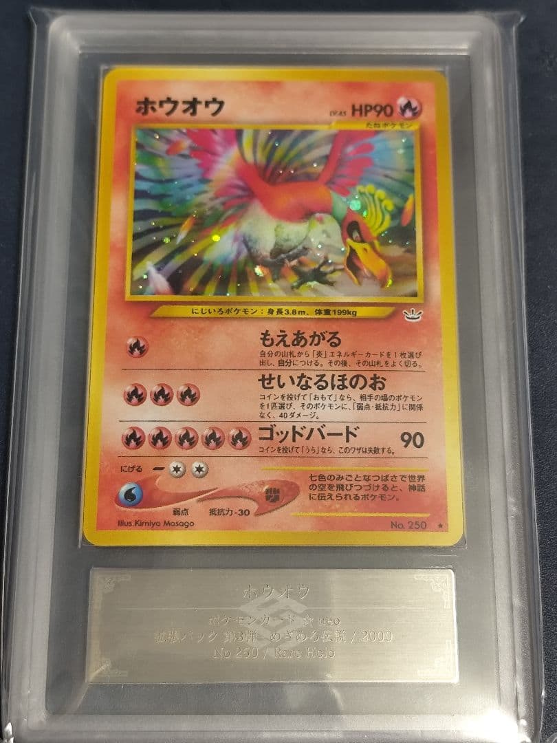 【ARS10】美品 ホウオウ ★ 拡張パック第3弾 めざめる伝説 ポケモンカード