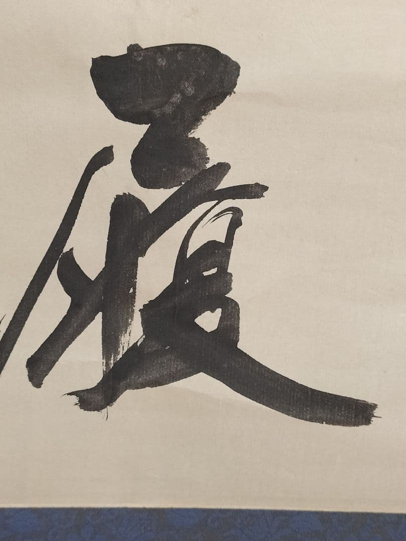掛け軸 山水画