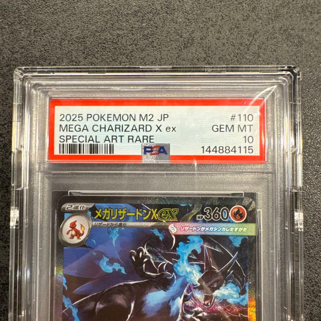 2025 ポケモン M2 JP メガリザードンX ex #110 PSA10