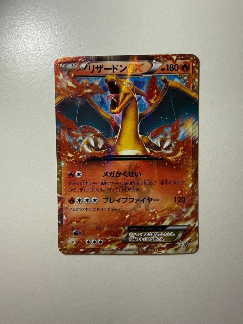 リザードンEX PROMO XYシリーズプロモーションカード PROMO