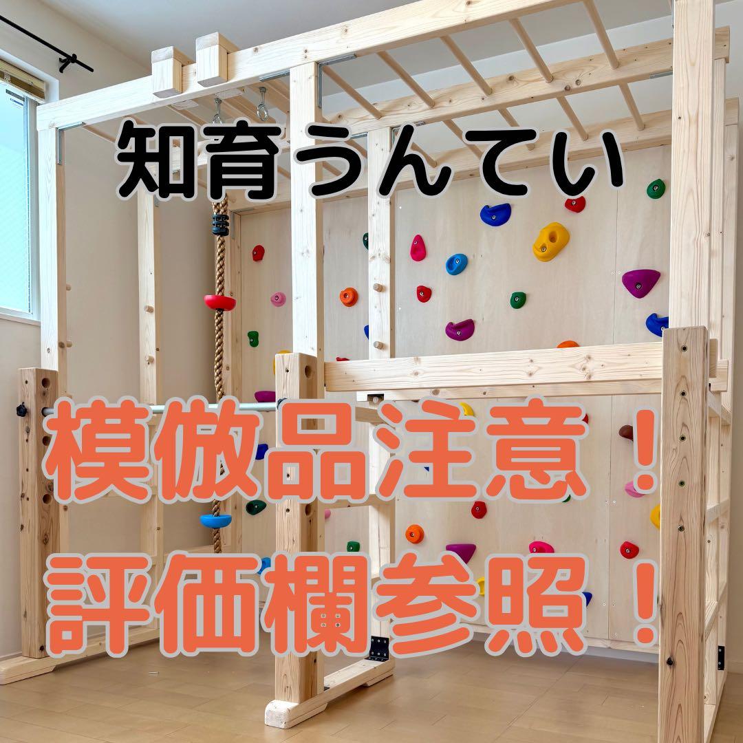 うんてい　知育うんてい　ボルダリング　鉄棒
