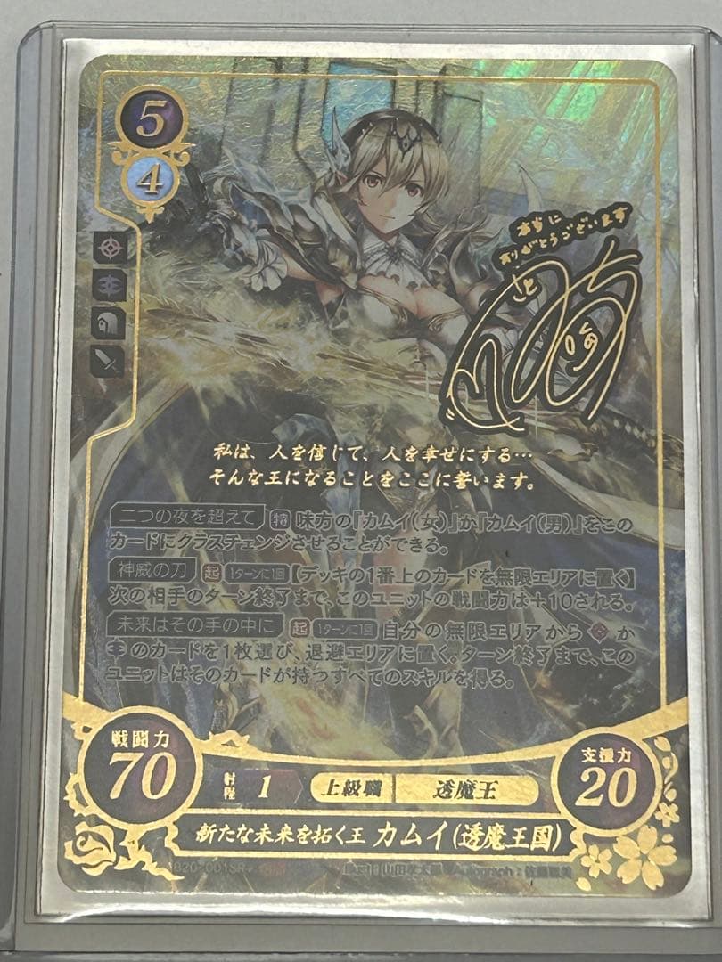 ファイアーエムブレム　サイファ　カムイ(透魔王国) SR +