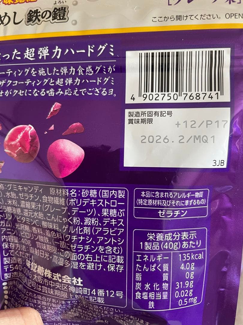 UHA味覚糖忍者めし鉄の鎧グレープ味　50袋