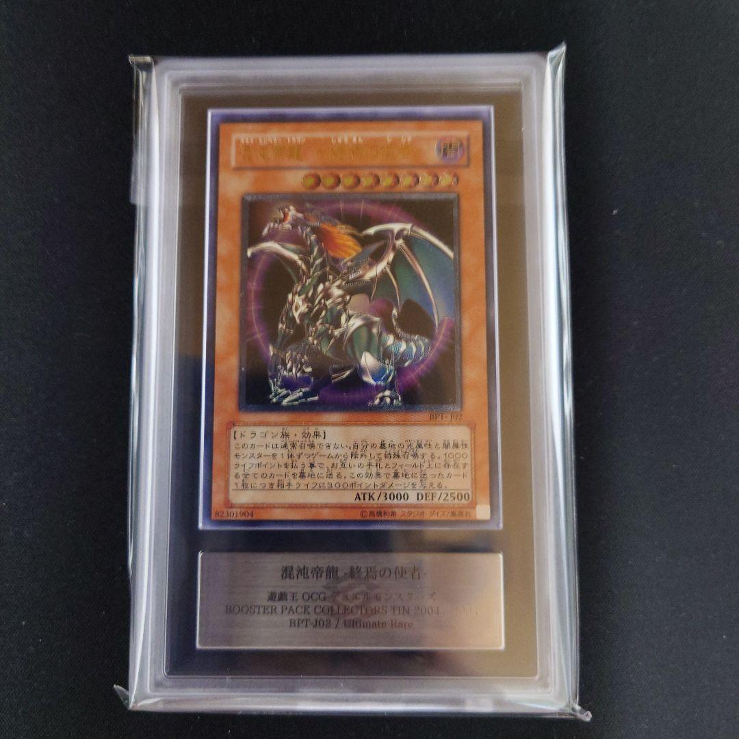 【ARS9】混沌帝龍　終焉の使者　レリーフ