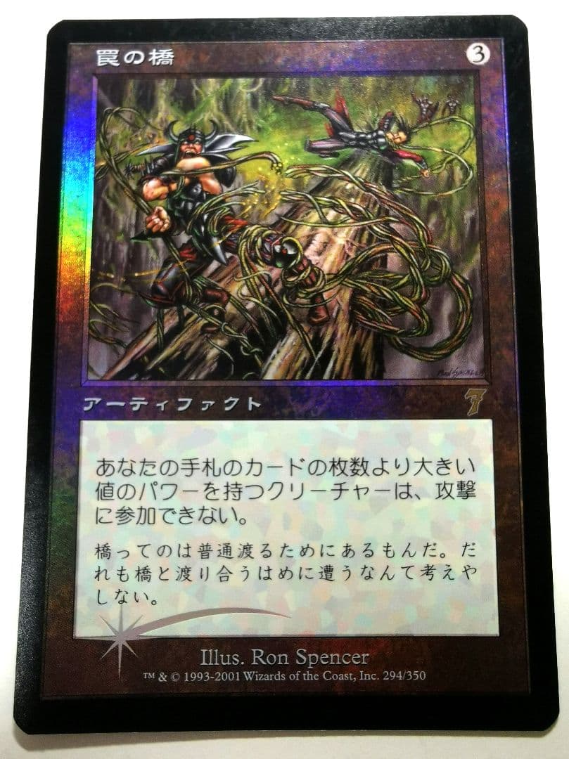 MTG Foil 罠の橋 第7版 日本語