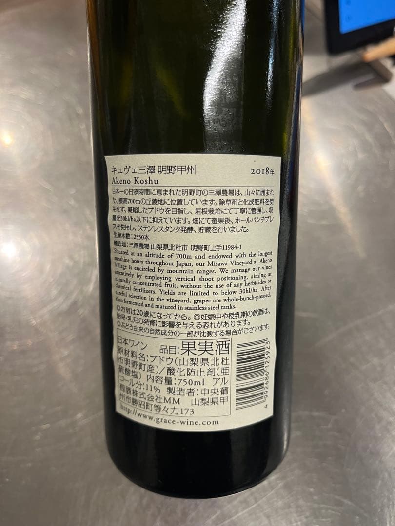 ワイン　キュヴェ三澤　明野甲州 2018 Akeno Koshu