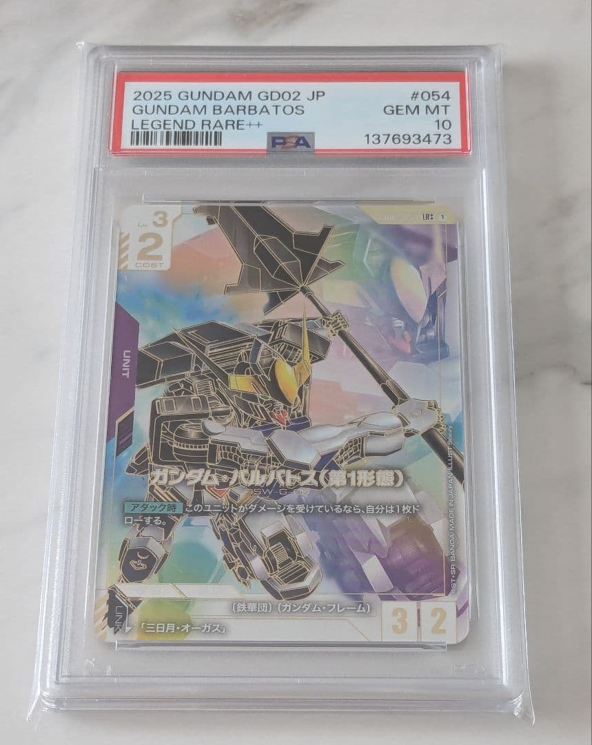 ガンダム・バルバトス （第1形態）　lr++　psa10　ガンダムカードゲーム