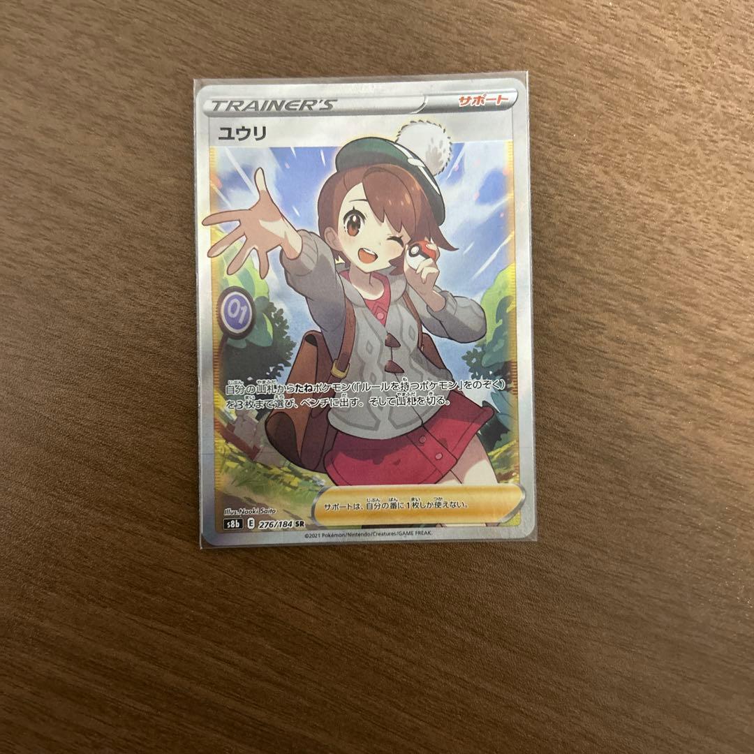ユウリ　SR