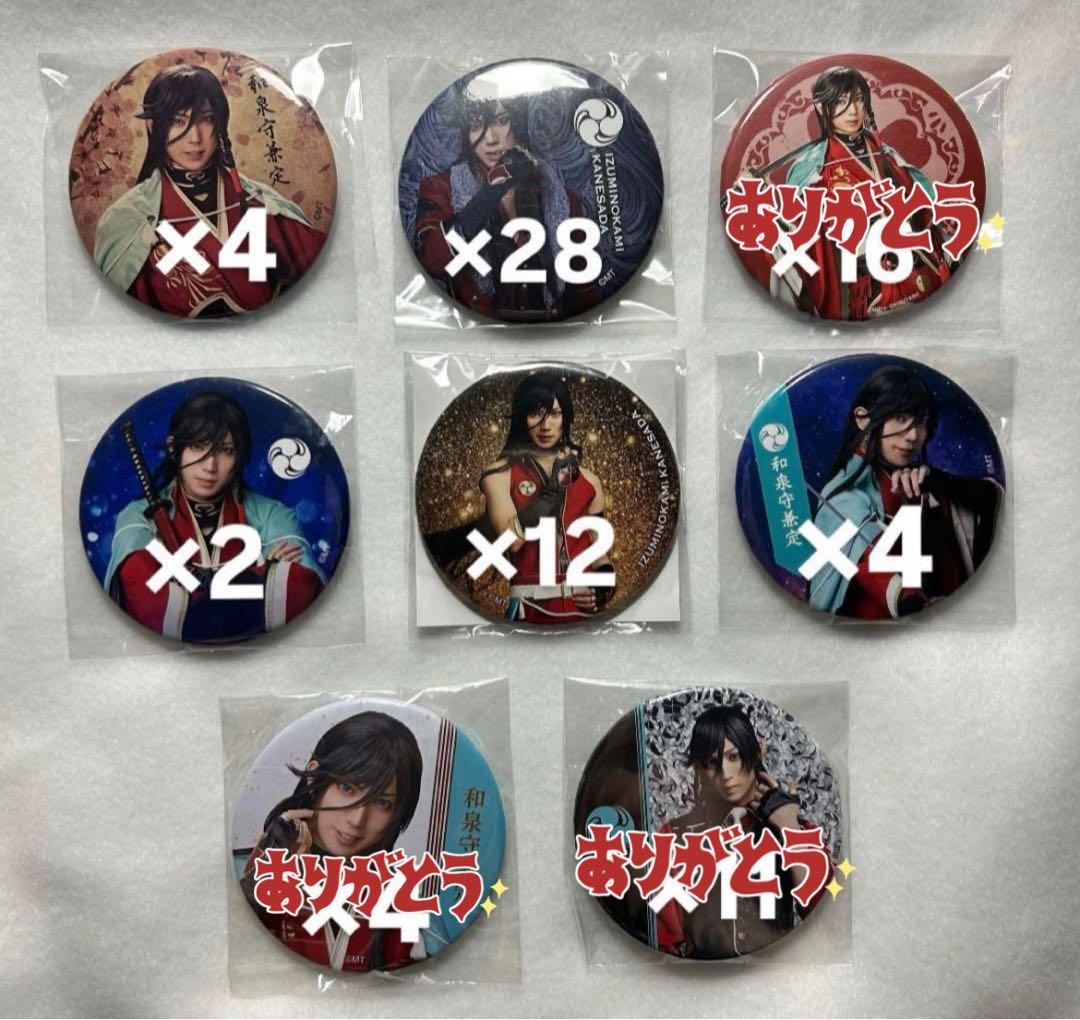 ミュージカル刀剣乱舞 刀ミュ 和泉守兼定 缶バッジ まとめ売り