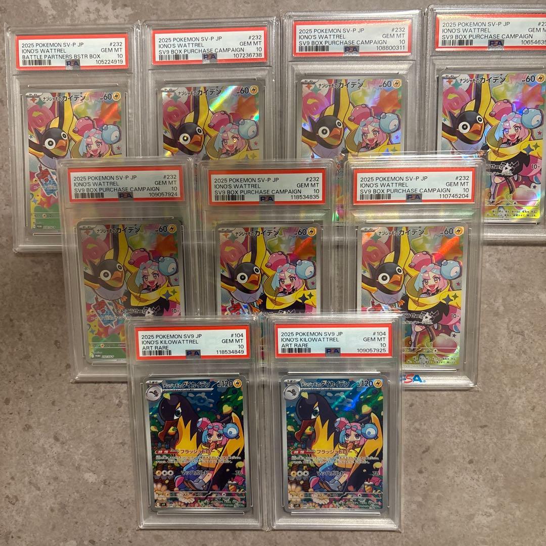 少しずつ値段下げます【PSA10】 9枚セット ナンジャモのカイデン PROMO