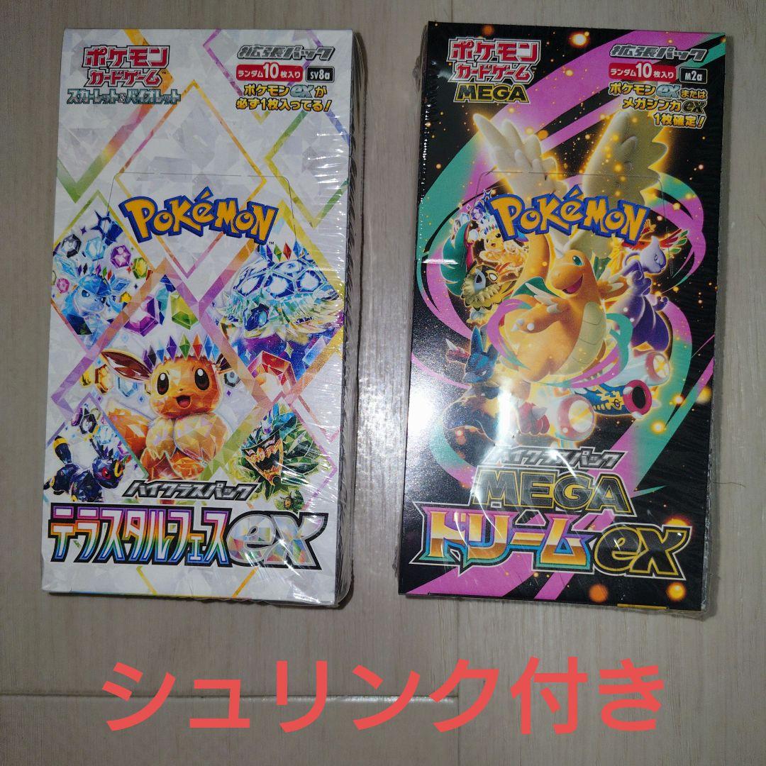 【今週末まで】　シュリンク付き　ポケカ　テラスタルフェスex　メガドリーム