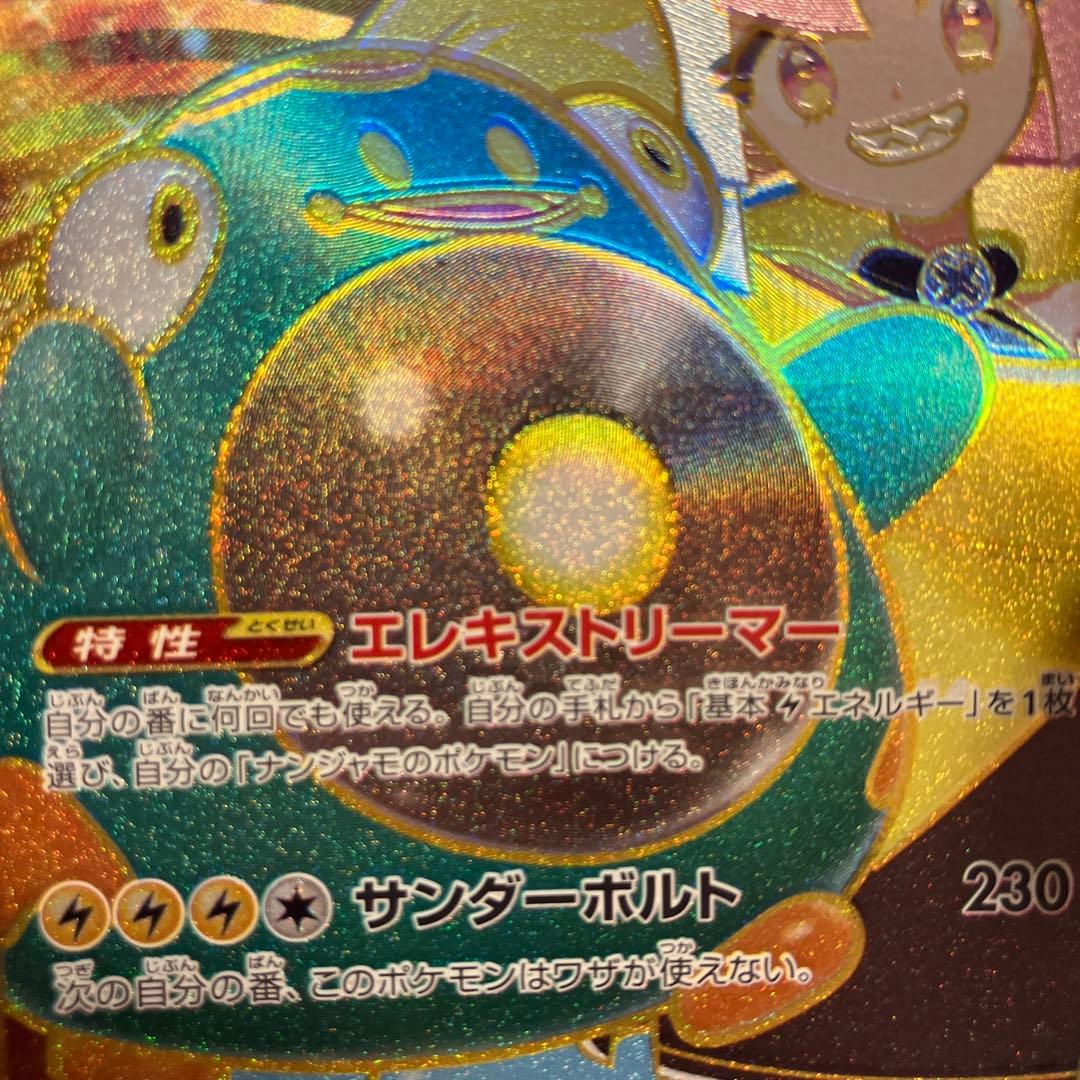 ナンジャモのハラバリーEX UR エラー品