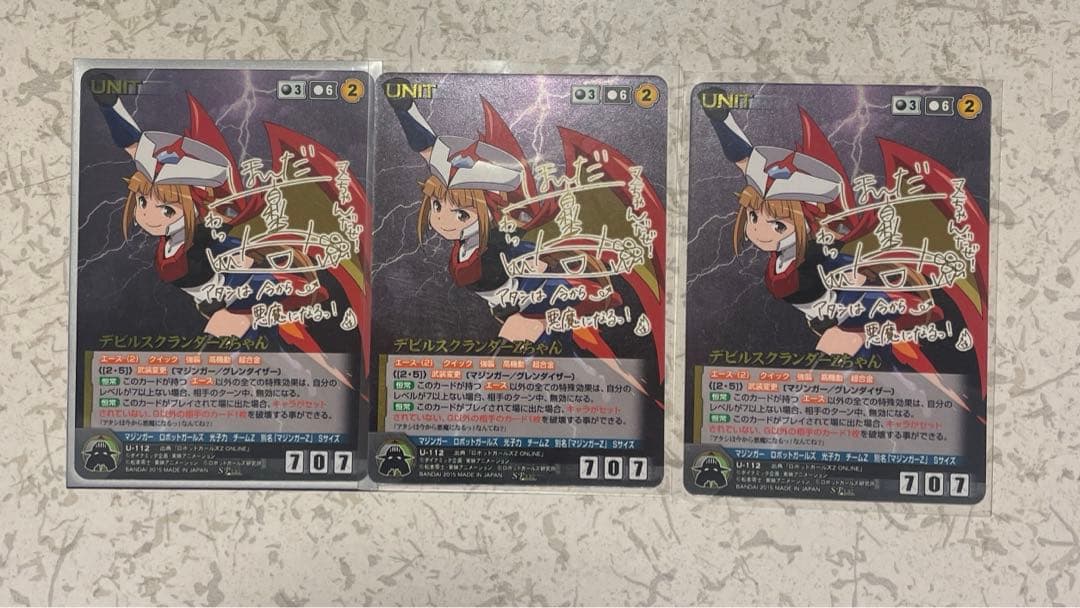 デビルスクランダーZちゃん3枚