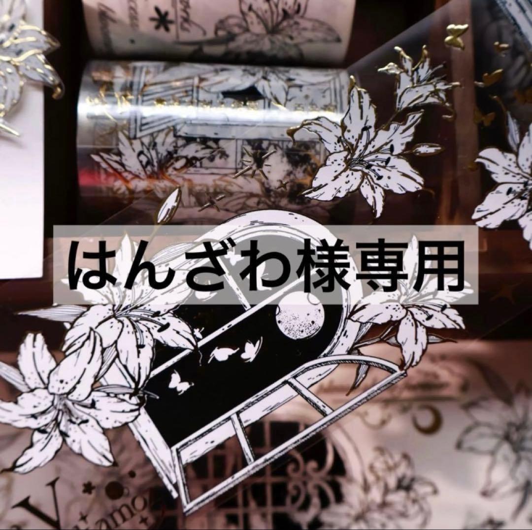 はんざわ様