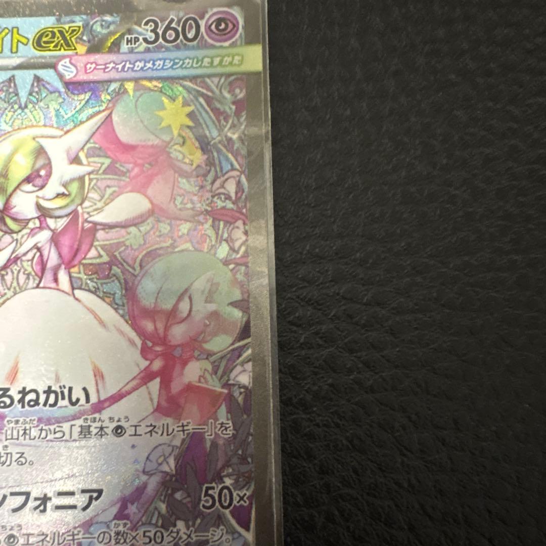 メガサーナイトex HP360 ポケモンカード