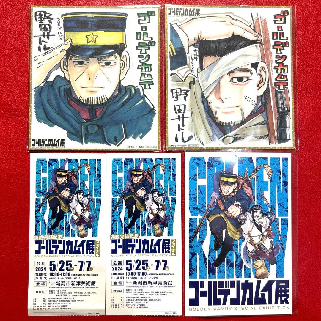 ゴールデンカムイ展 来場者特典 ミニ色紙 尾形 月島 ポストカード 新潟会場半券