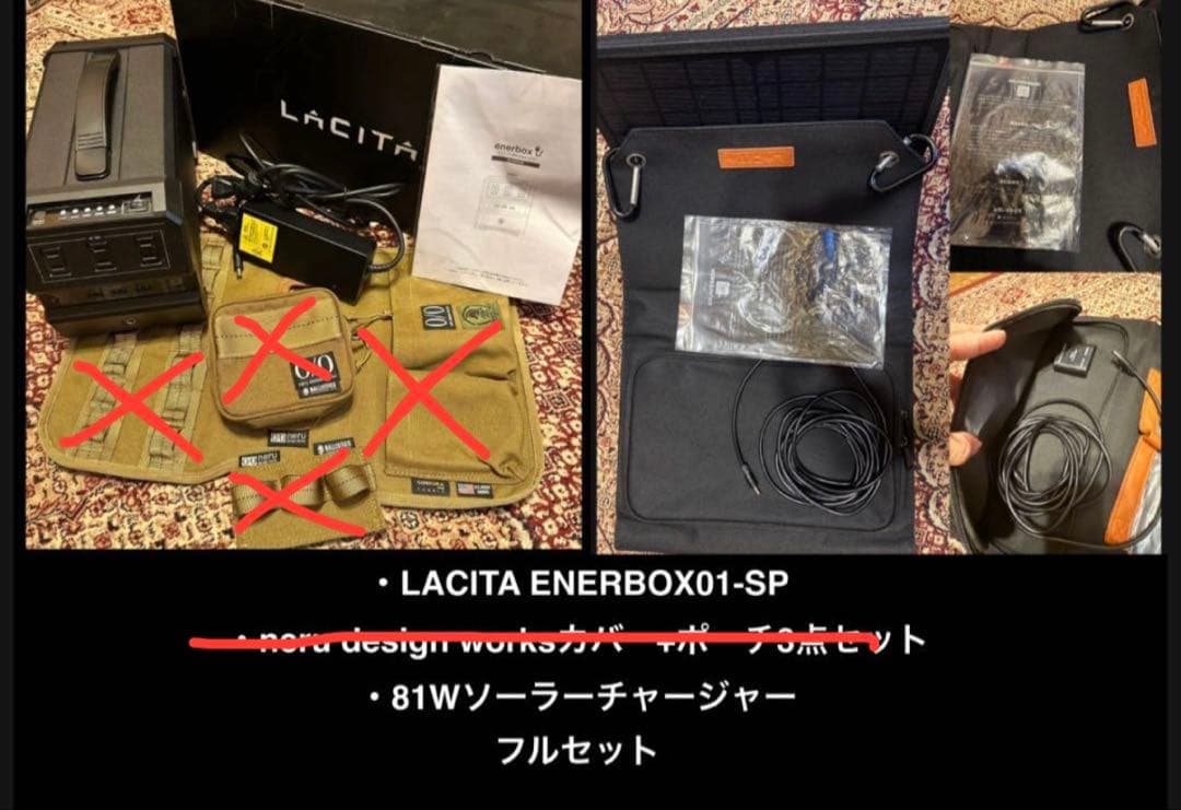 LACITA ENERBOX01-SP +81Wソーラーチャージャー