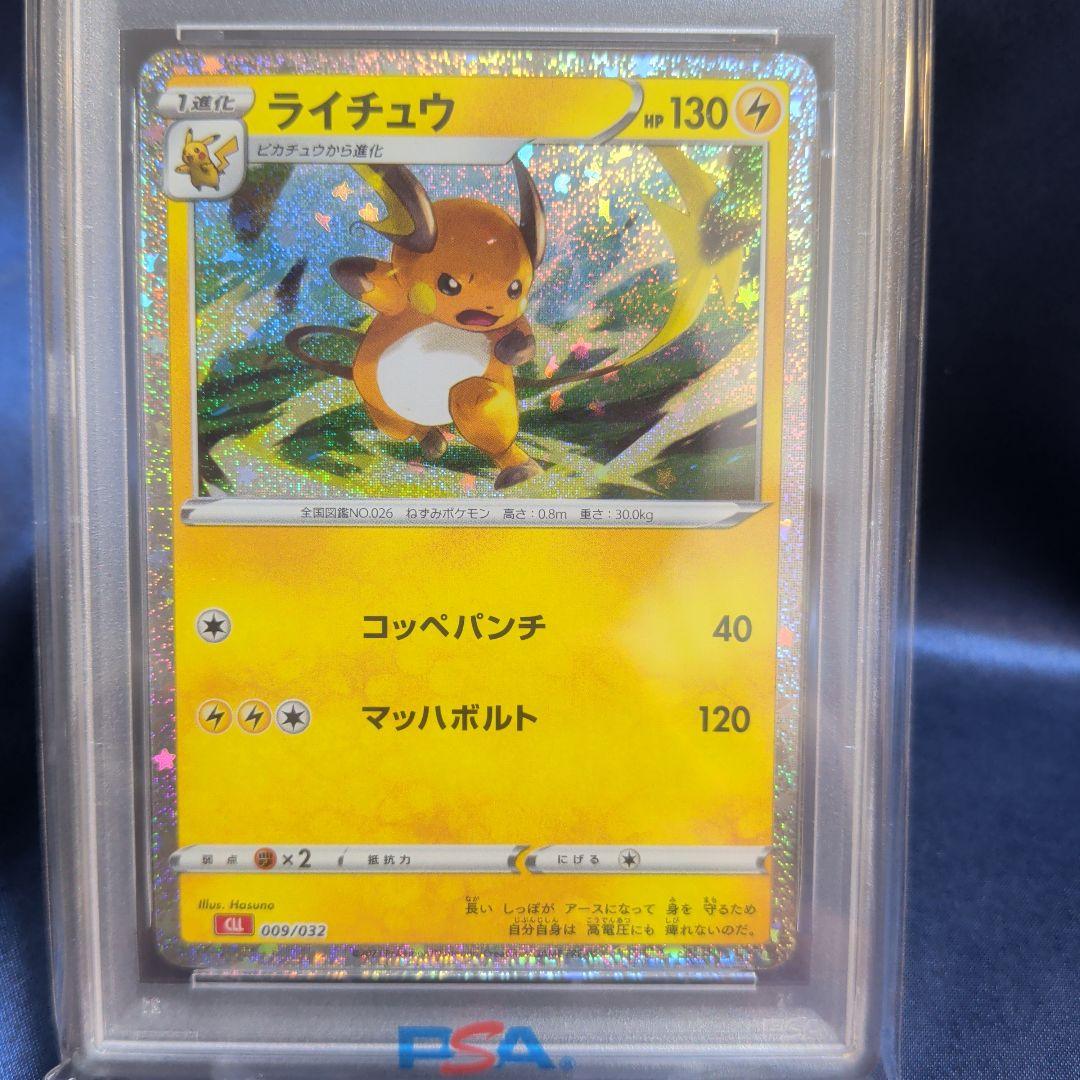 おじさん専用出品〕　連番　ピカチュウ　ライチュウ　クラシック