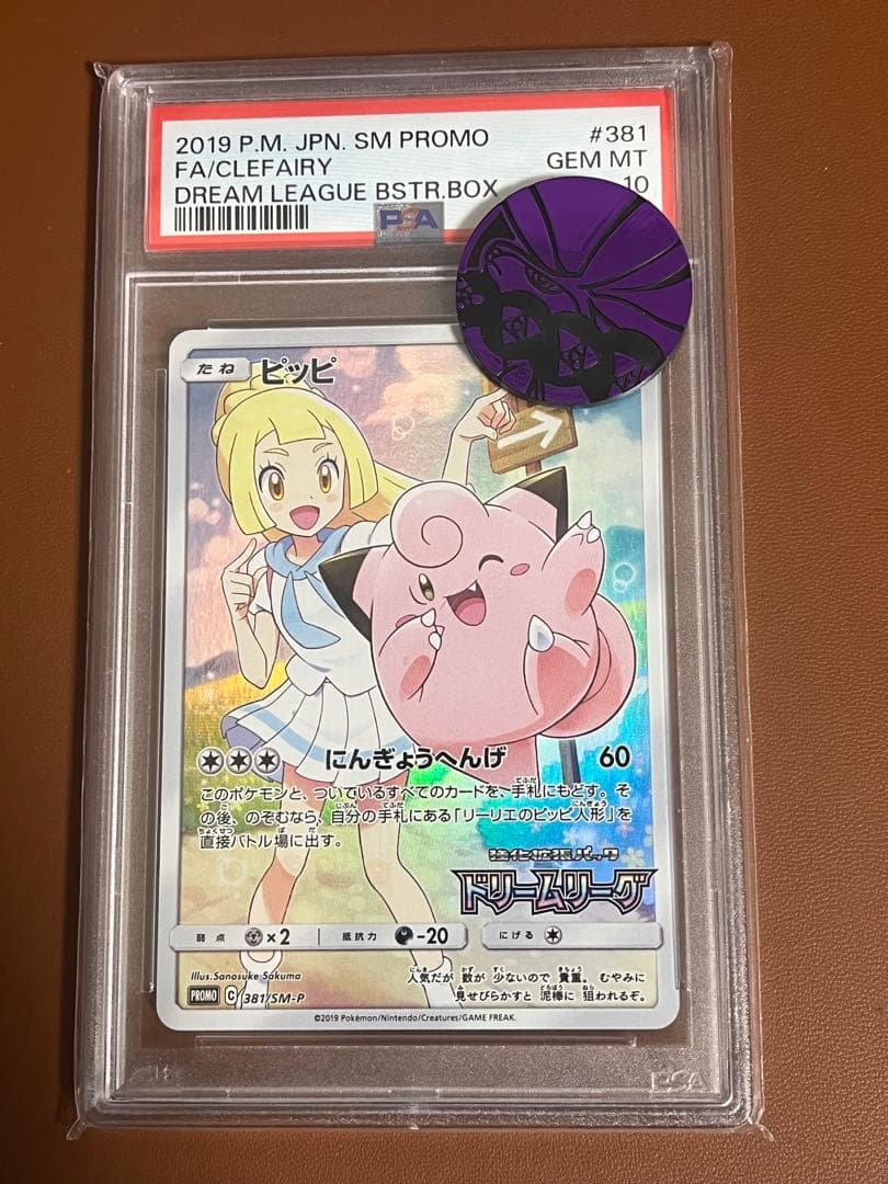ピッピchr psa10
