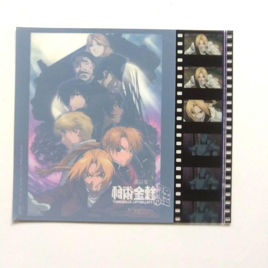 鋼の錬金術師 cd特典非売品 クリアシート