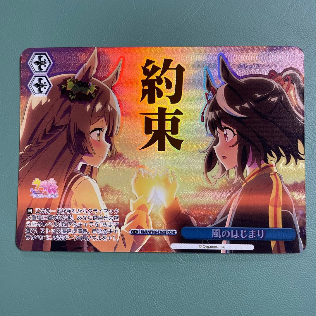 夢のはじまり OFR
