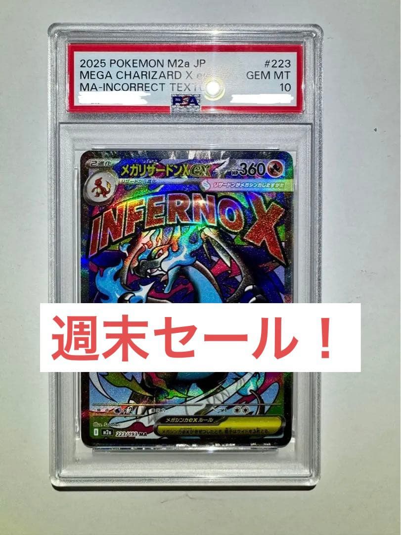 【最終値下げ】psa10 メガリザードンx ex ma 中国語箔押しエラー