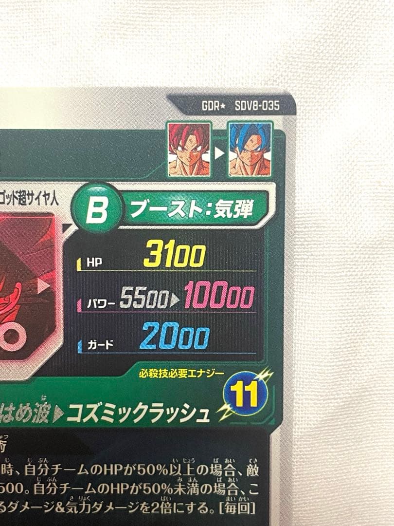 ドラゴンボールスーパーダイバーズ SDV8-035 パラレル 孫悟空 BR