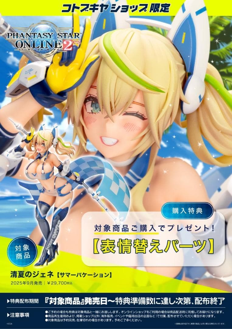 新品 特典付き コトブキヤ 清夏のジェネ サマーバケーション 1/6