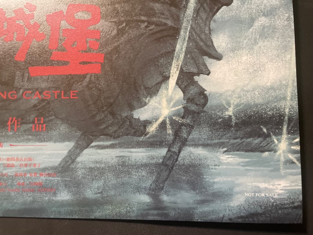 ハウルの動く城　台湾限定　劇場特典　A2ポスター　ハウル版