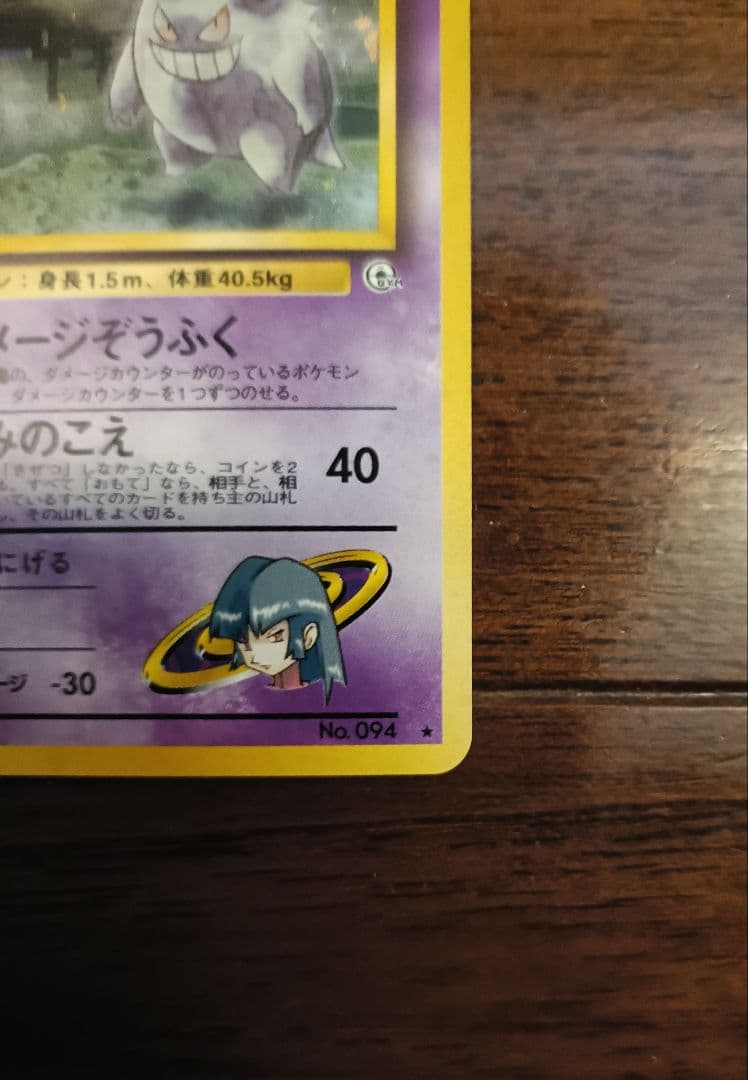 ナツメのゲンガー 旧裏 2枚セット