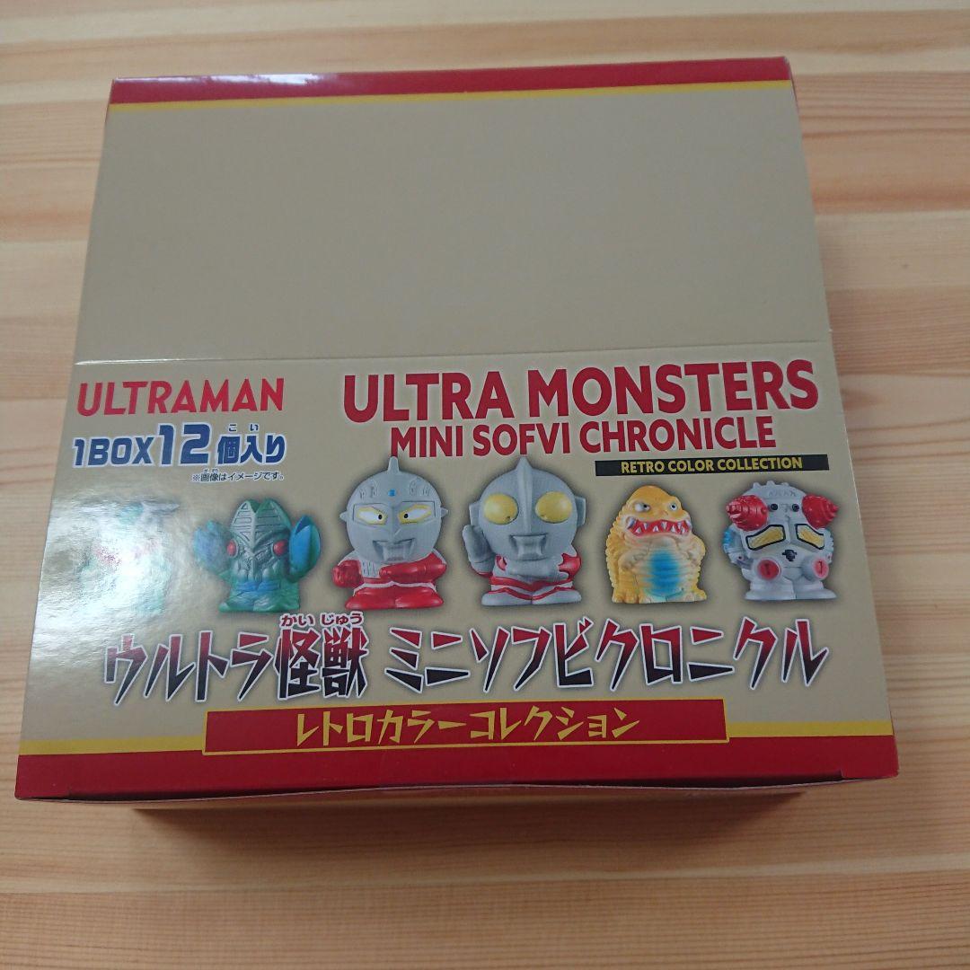 ウルトラ怪獣 ミニソフビクロニクル レトロカラー 大ブルマァク展