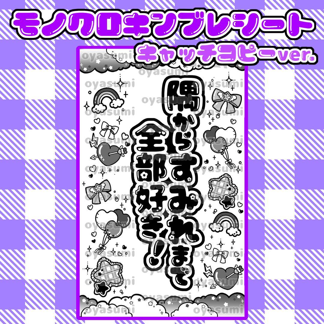 mmm 様 キンブレシート オーダー専用ページ