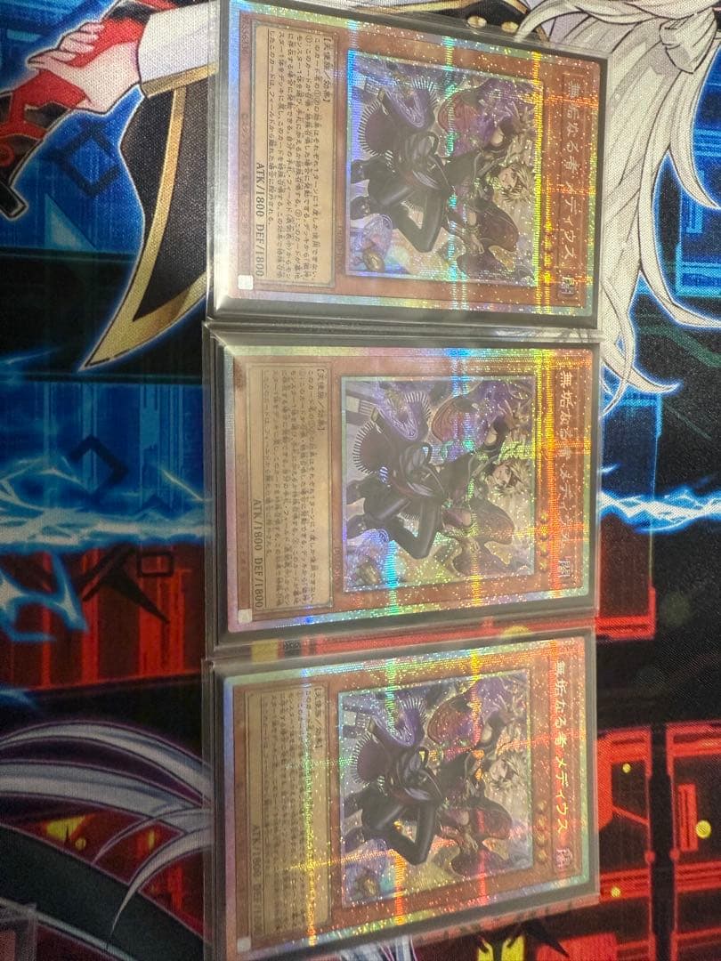 遊戯王　メディウス　プリズマ　3枚セット