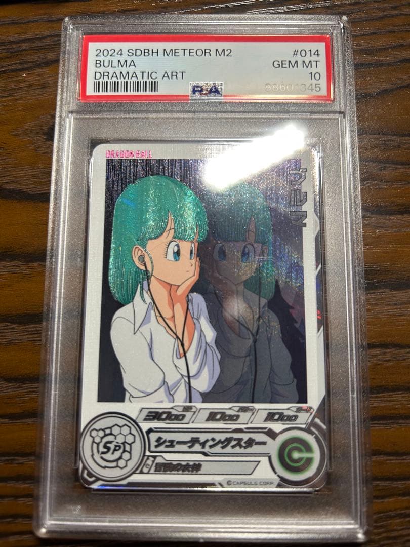 PSA10 スーパードラゴンボールヒーローズ ブルマ