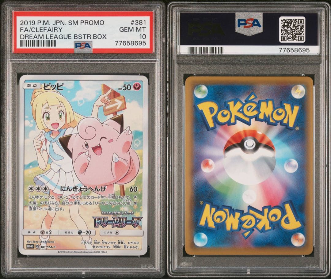 【PSA10】　ピッピ CHR プロモ ドリームリーグ