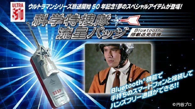 科学特捜隊 流星バッジ～Bluetooth(R)搭載送受信機 未開封新品!!