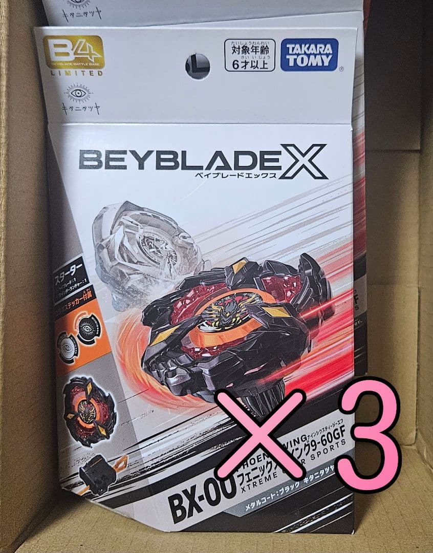 【新品・未開封】ベイブレードx キタニタツヤVer. フェニックスウイング　3箱