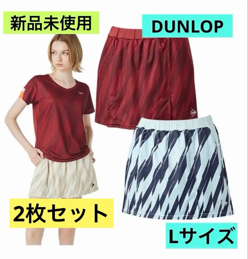 ダンロップ　テニスウェア　ウィメンズキュロット　Lサイズ　2枚セット