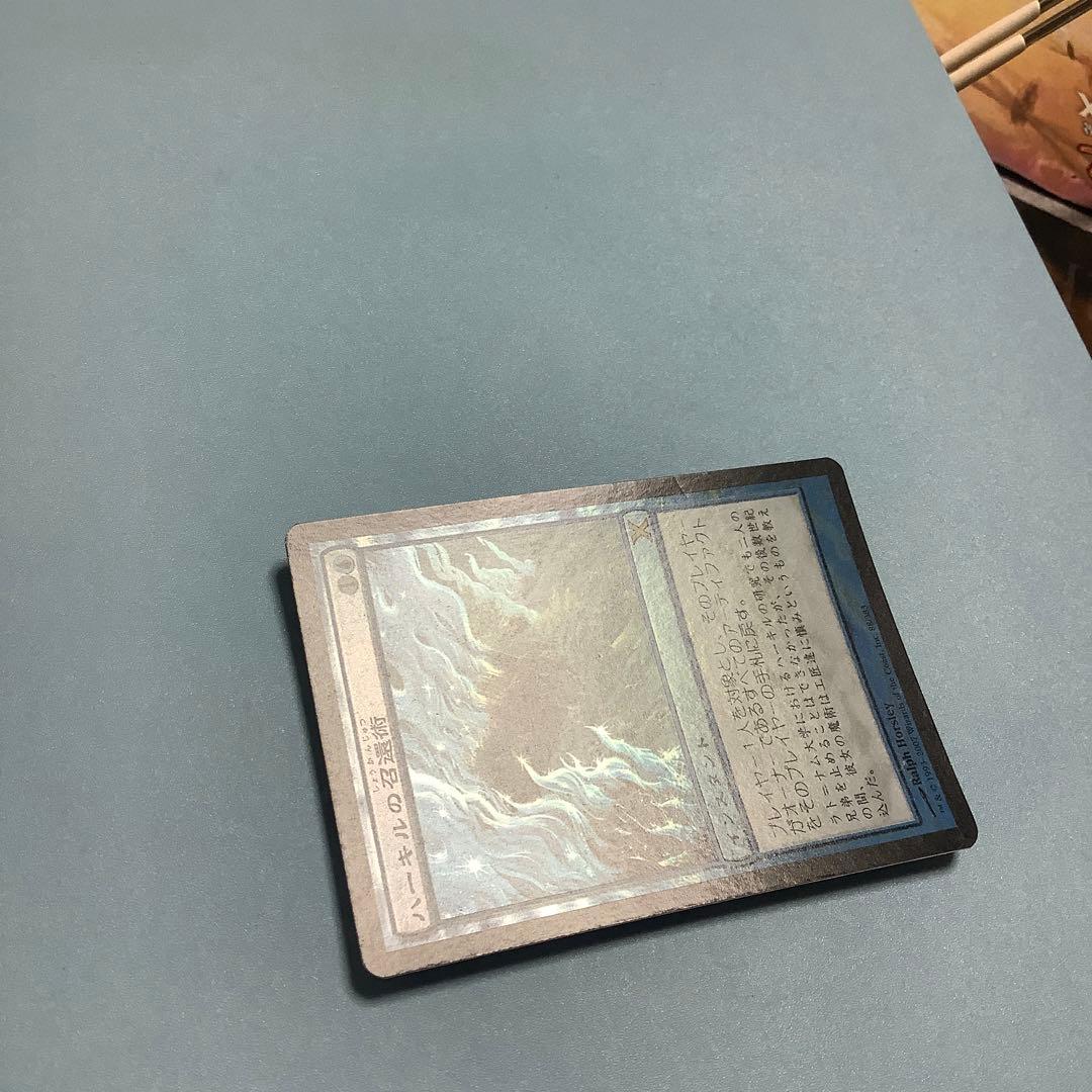 ハーキルの召還術/Hurkyl's Recall  10ED日本語foil