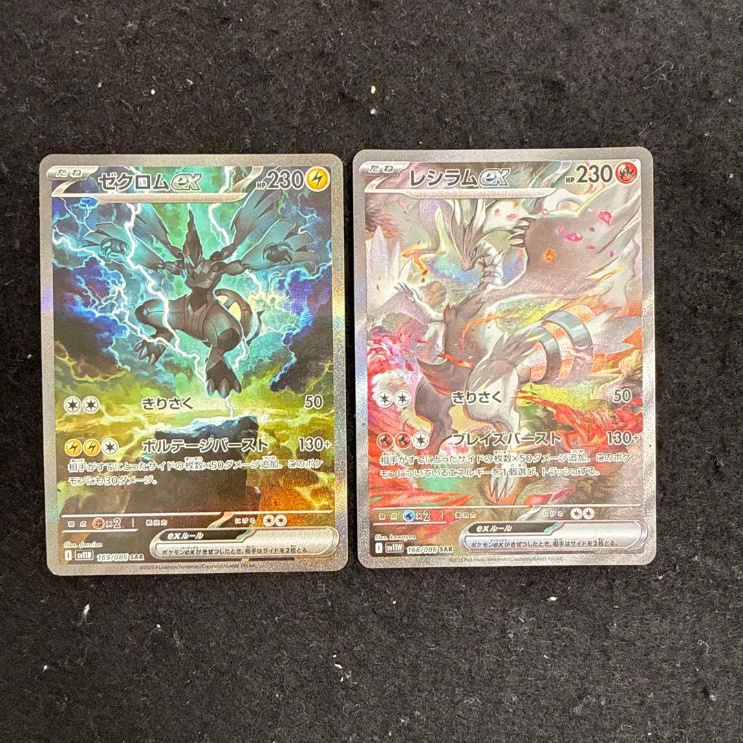 ポケモンカード　レシラムex ゼクロムex sar セット