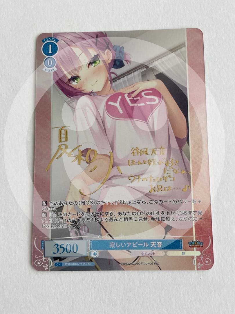 ヴァイスロゼ　ゆずソフト　yuzusoft td 天音　sp サイン