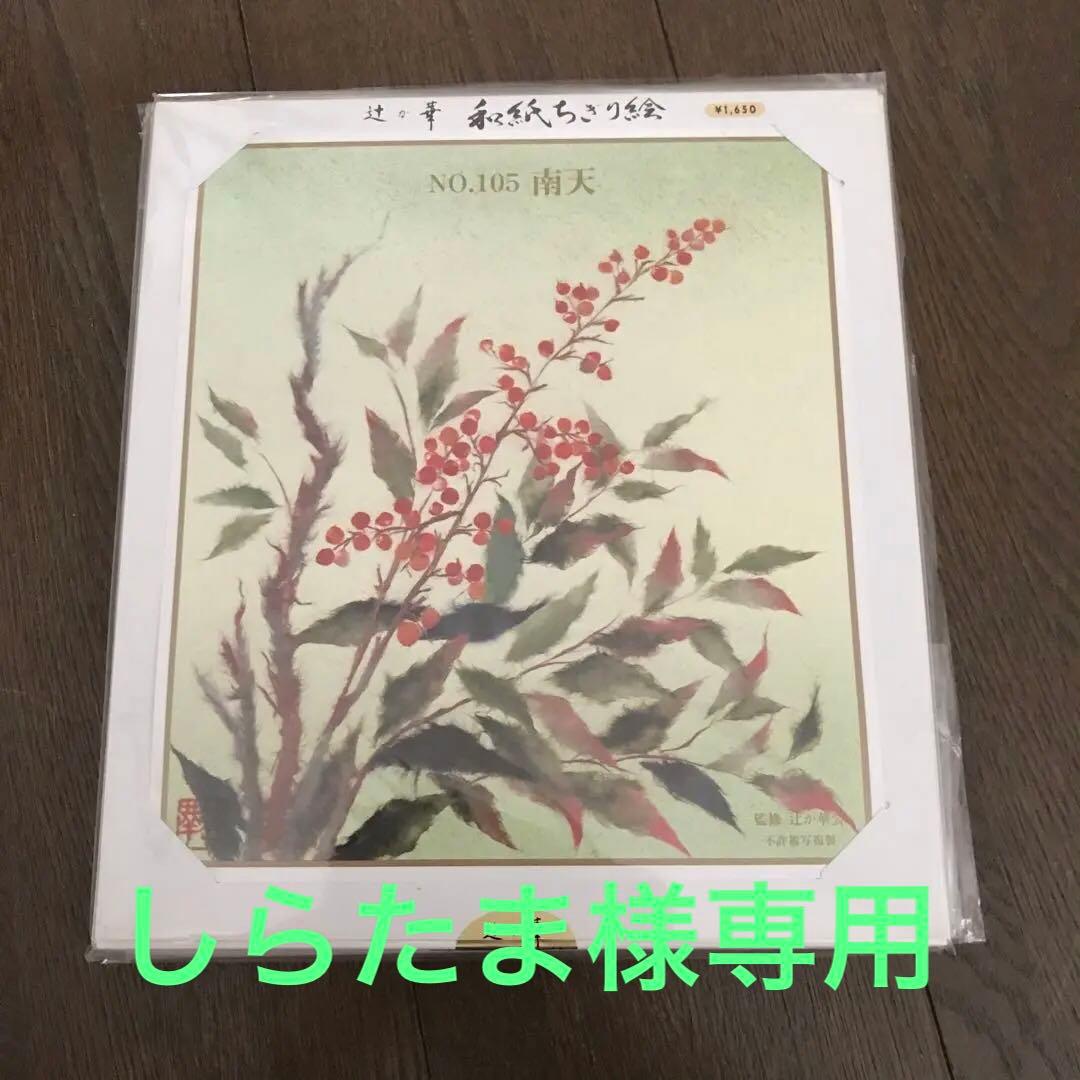 しらたま　自分で作る和紙ちぎり絵　花5枚セット