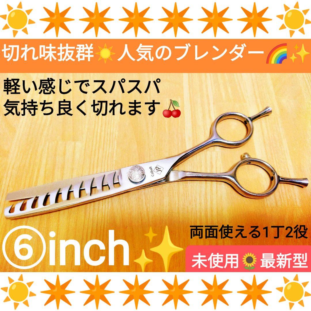 スパっと切れる理美容師プロ用セニングシザーブレンダーブレンディング☀トリマーOK