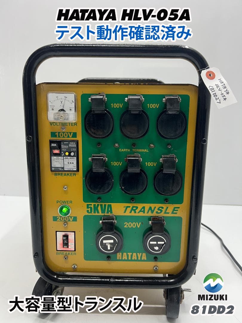HATAYA ハタヤ HLV-05A トランス 5KVA 【中古品】81DD2
