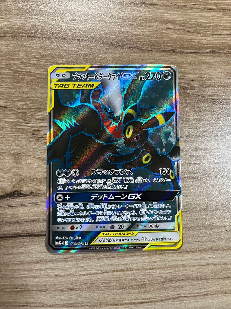 ブラッキー&ダークライGX