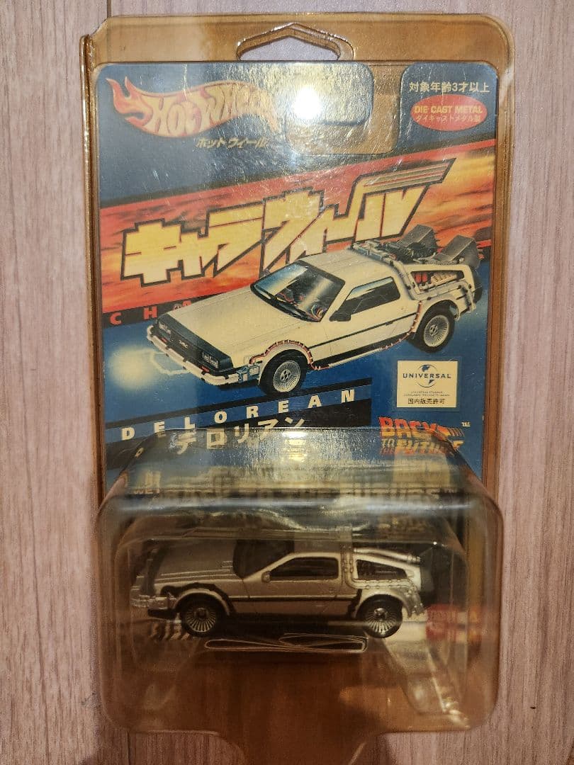 Hot Wheels /キャラウィールデロリアン Ⅰ、Ⅱ、Ⅲ、3台セット