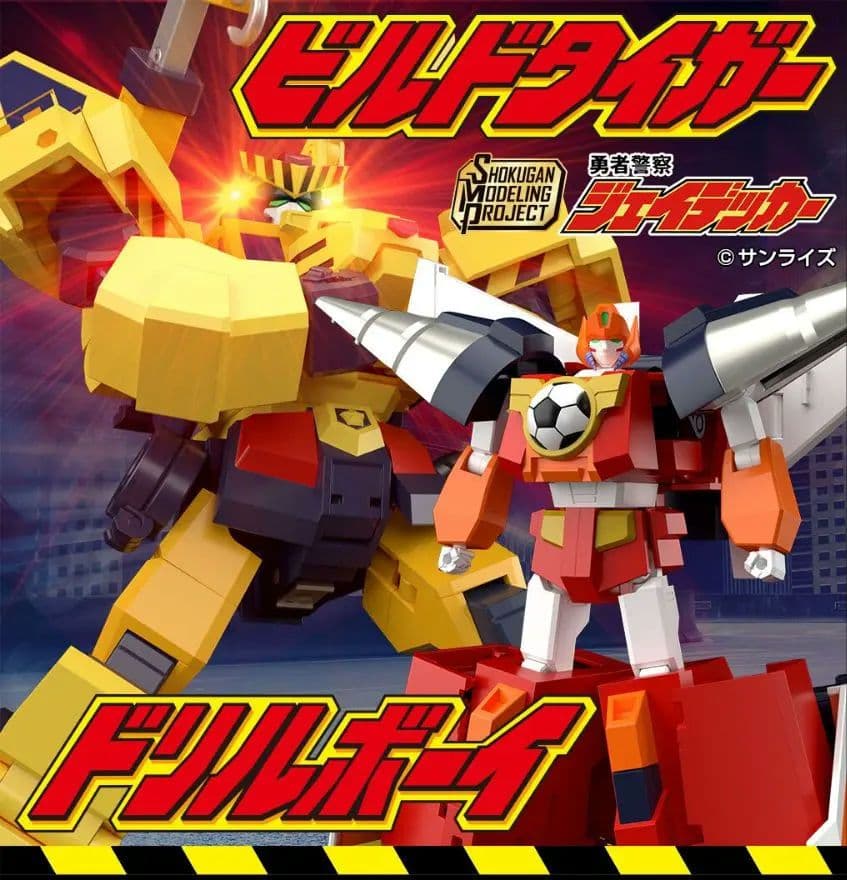 SMP ビルドタイガー、ドリルボーイのセット
