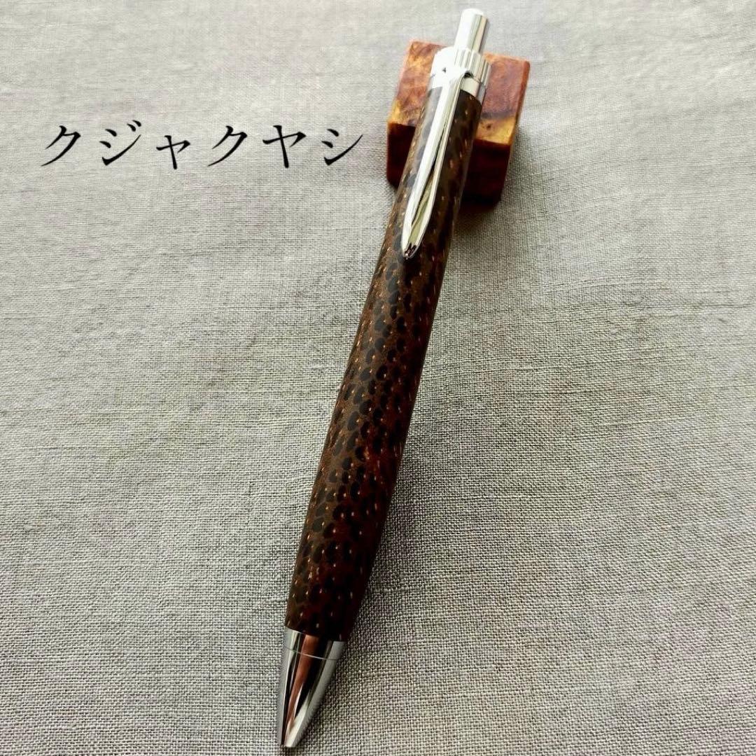 クジャクヤシ　ハンドメイド　木軸ボールペン　G2　天然木　シルバー