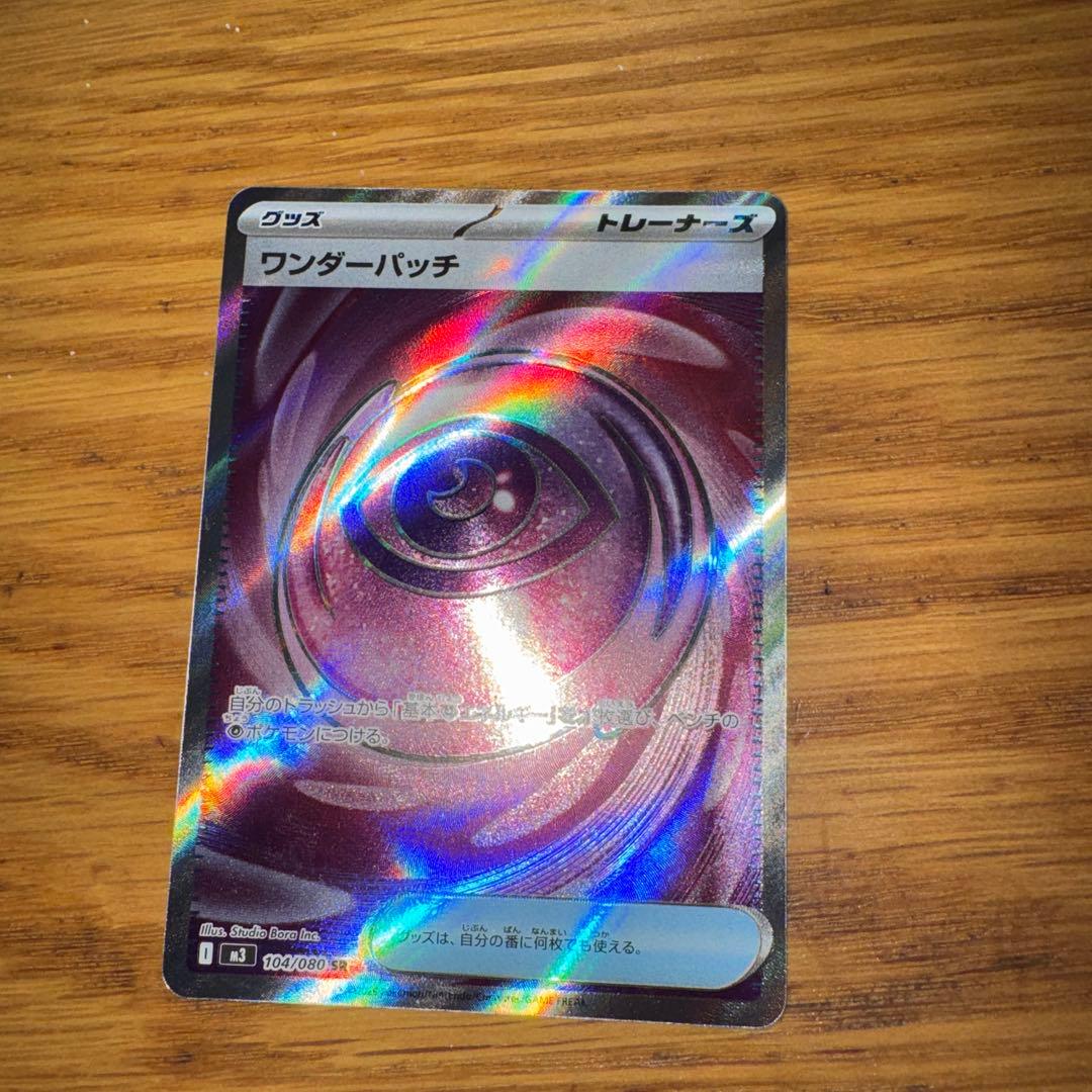 ワンダーパッチとジュナイパーEX セット